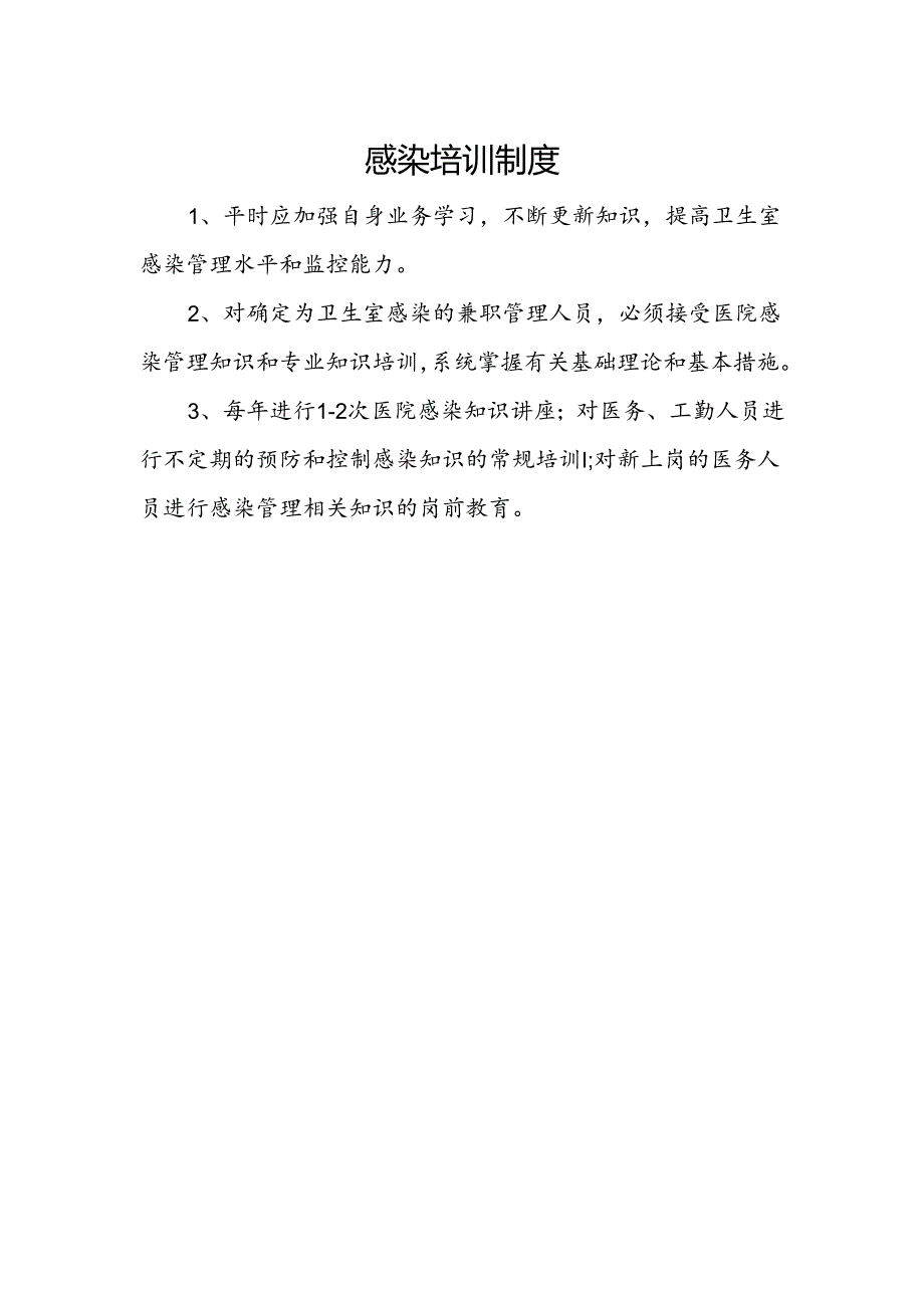 村卫生室服务能力建设创建资料(1).docx_第2页