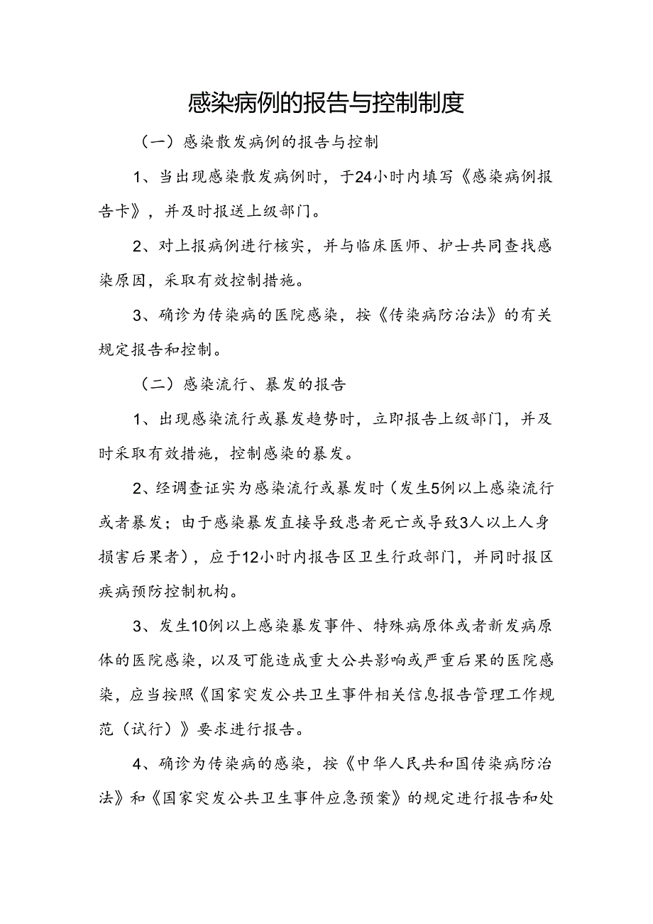 村卫生室服务能力建设创建资料(1).docx_第3页