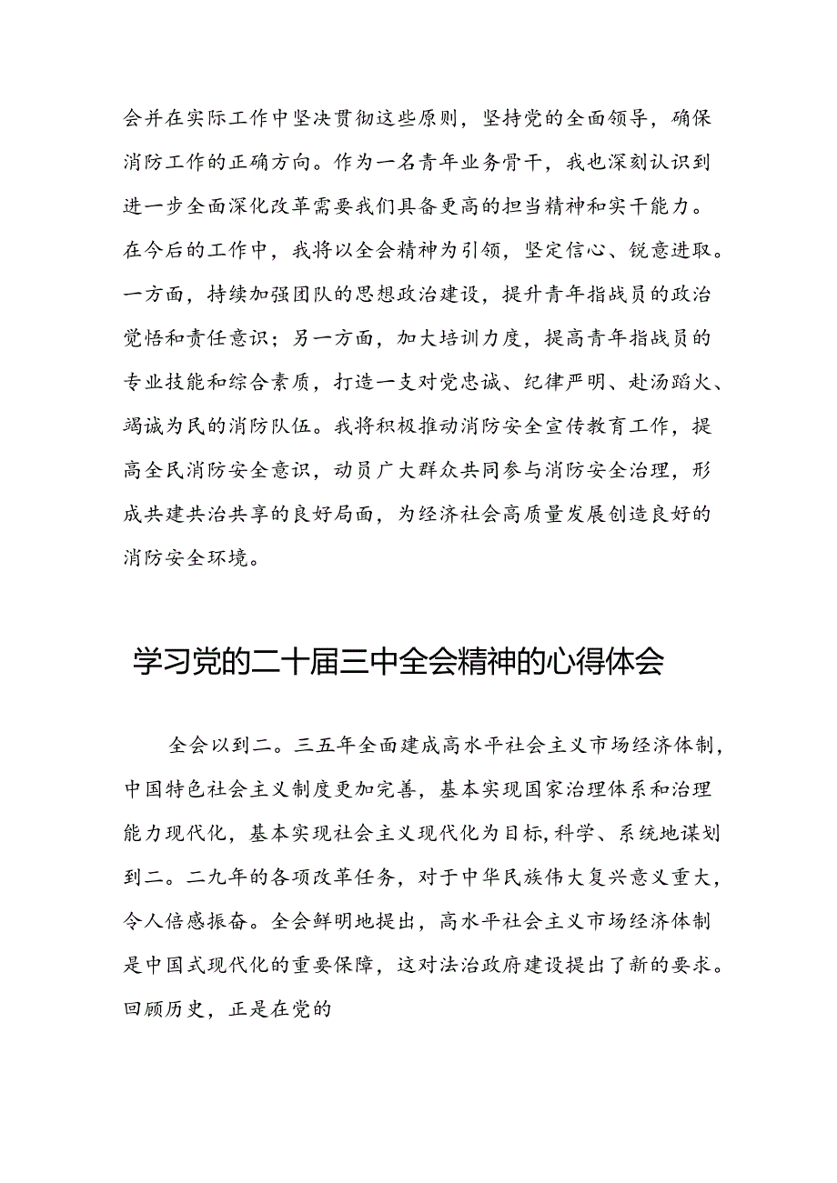 学习党的二十三中全会精神的心得体会交流发言二十七篇.docx_第1页
