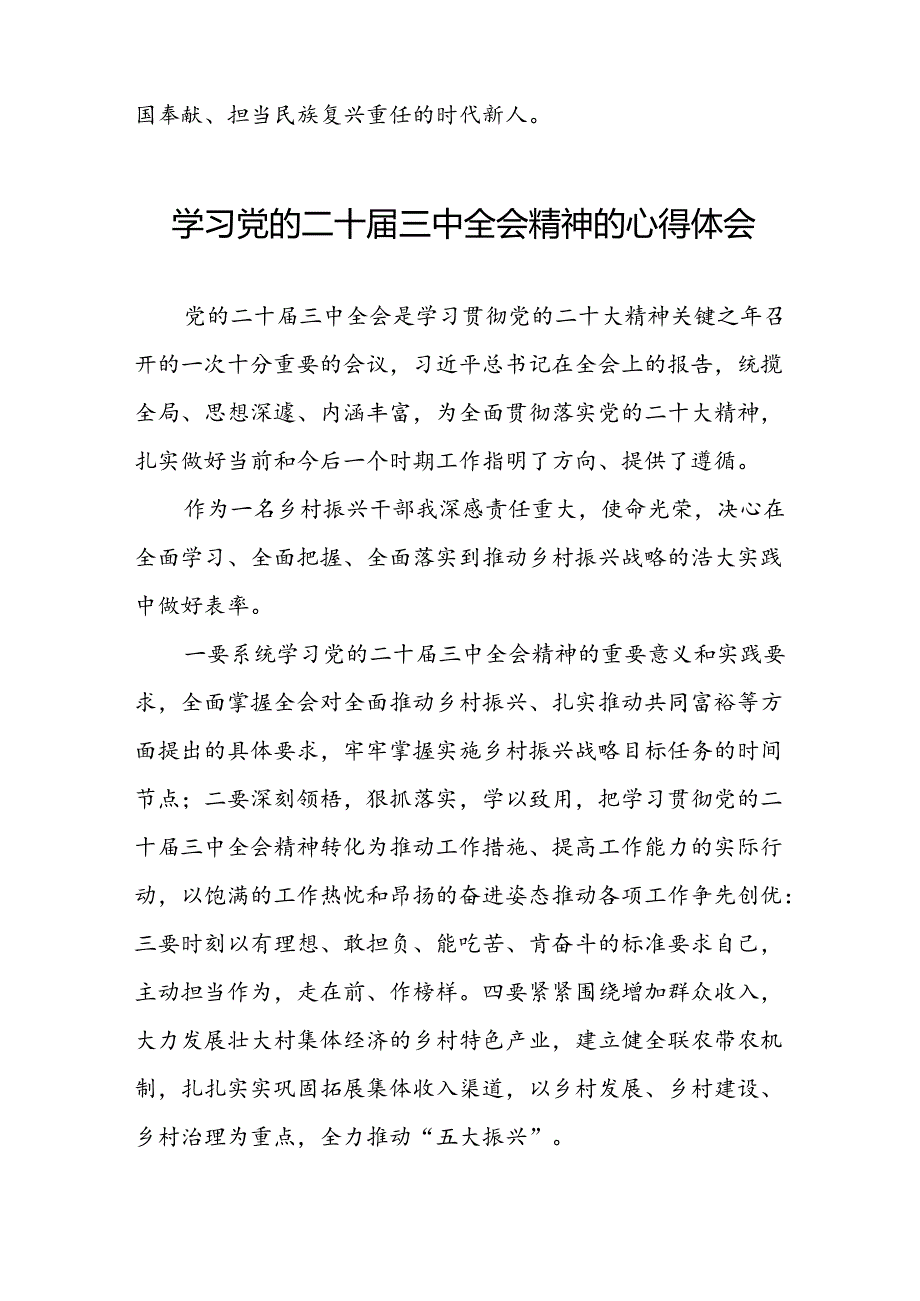 学习党的二十三中全会精神的心得体会交流发言二十七篇.docx_第2页