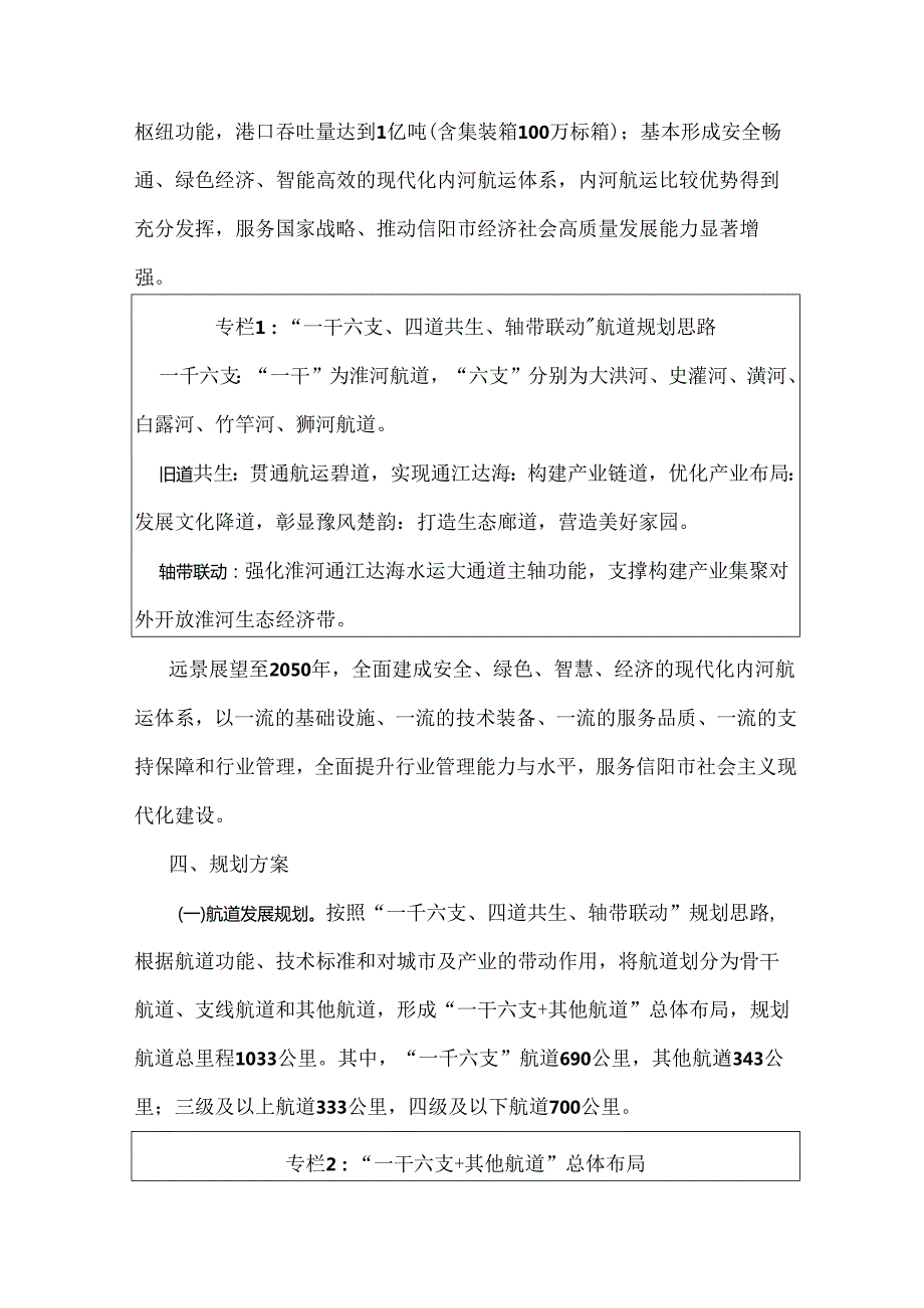 信阳市内河航运发展规划（20232035年）.docx_第3页