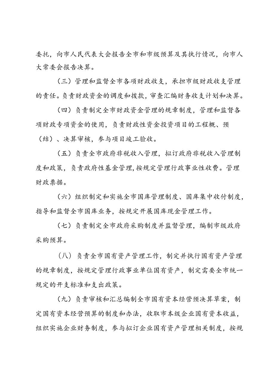 在市财政局新入职干部座谈会上的讲话.docx_第2页