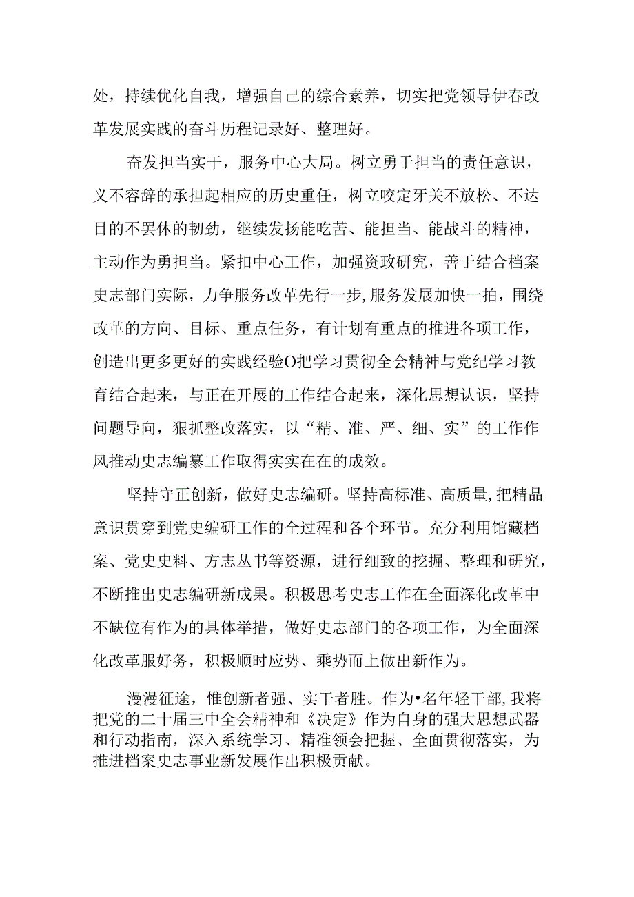 （5篇）档案馆党员干部二十三中全会精神学习心得体会.docx_第2页