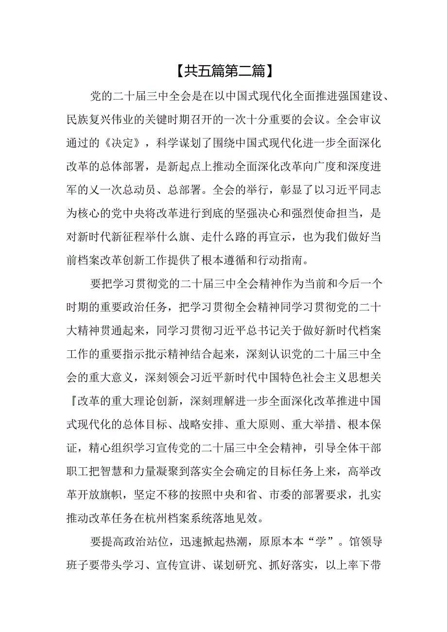 （5篇）档案馆党员干部二十三中全会精神学习心得体会.docx_第3页