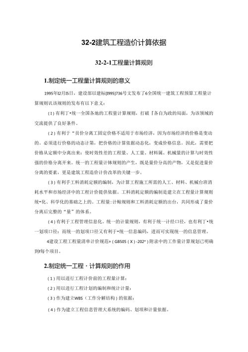 建筑工程造价计算依据施工技术.docx