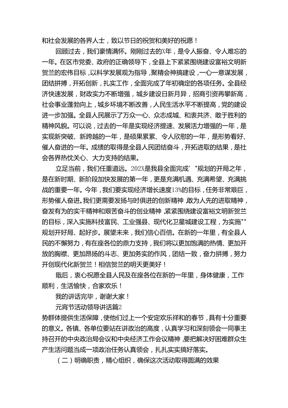 元宵节活动领导讲话（32篇）.docx_第2页