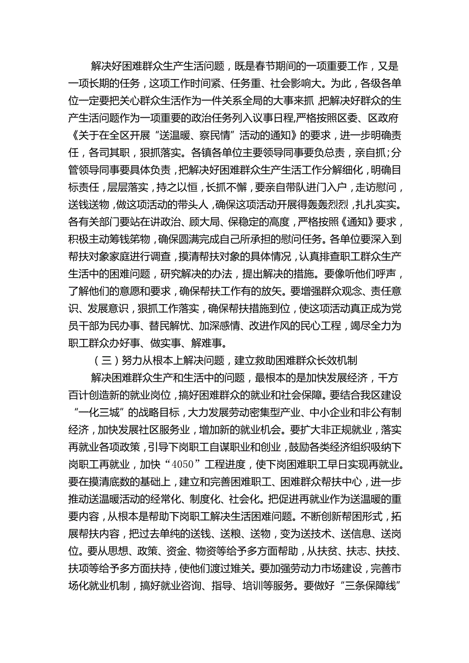 元宵节活动领导讲话（32篇）.docx_第3页