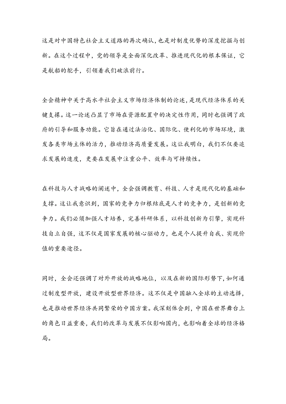 （10篇）2024年三中全会心得体会范文.docx_第2页