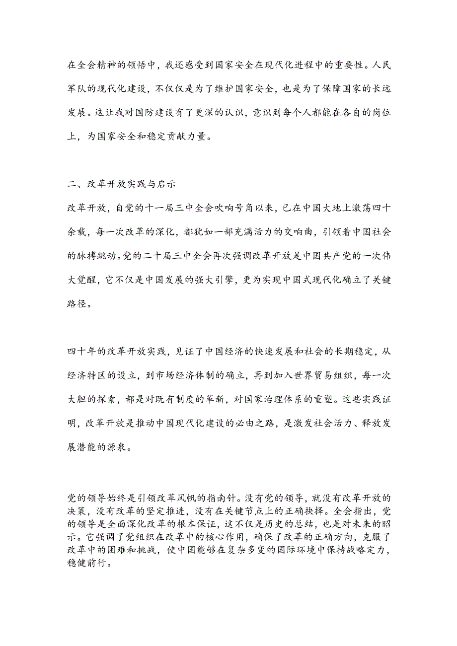 （10篇）2024年三中全会心得体会范文.docx_第3页