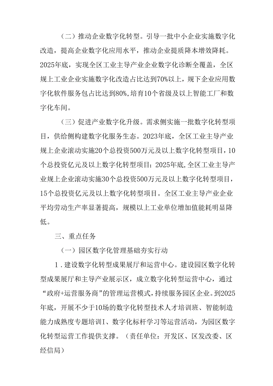 关于新时代以数字化转型推动制造业高质量发展三年行动计划.docx_第2页