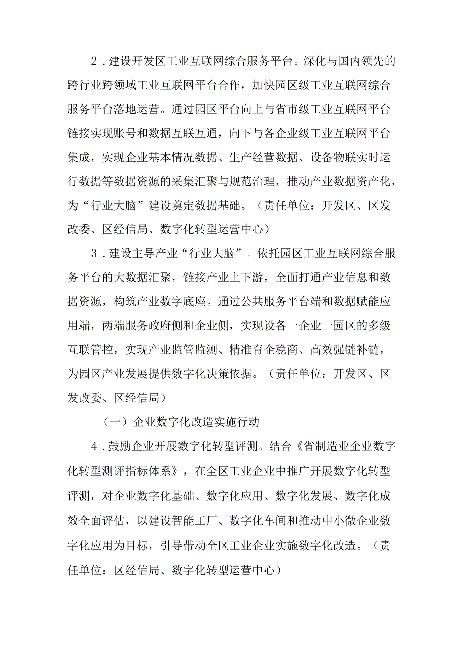 关于新时代以数字化转型推动制造业高质量发展三年行动计划.docx_第3页