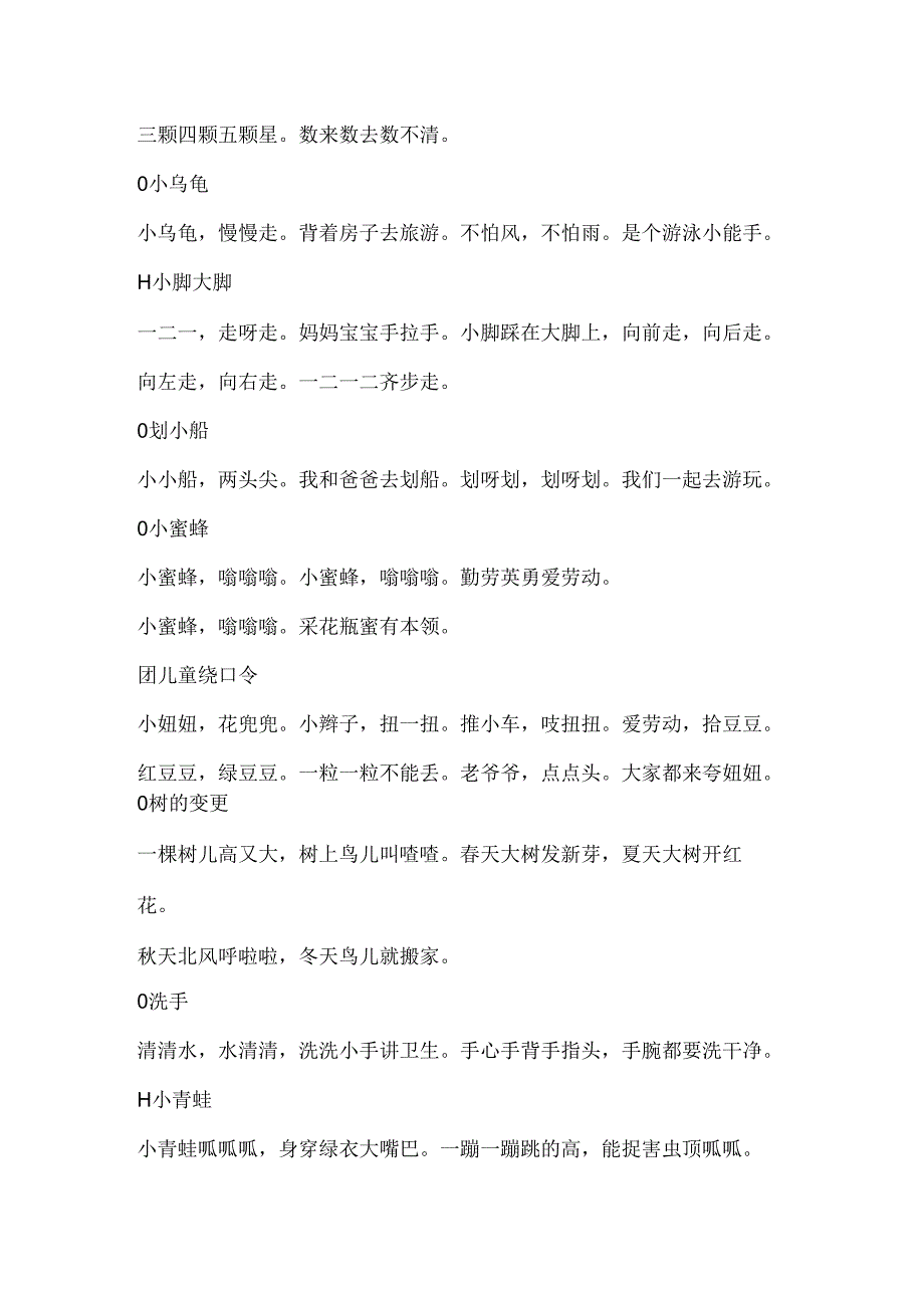 儿童童谣集锦大全.docx_第2页