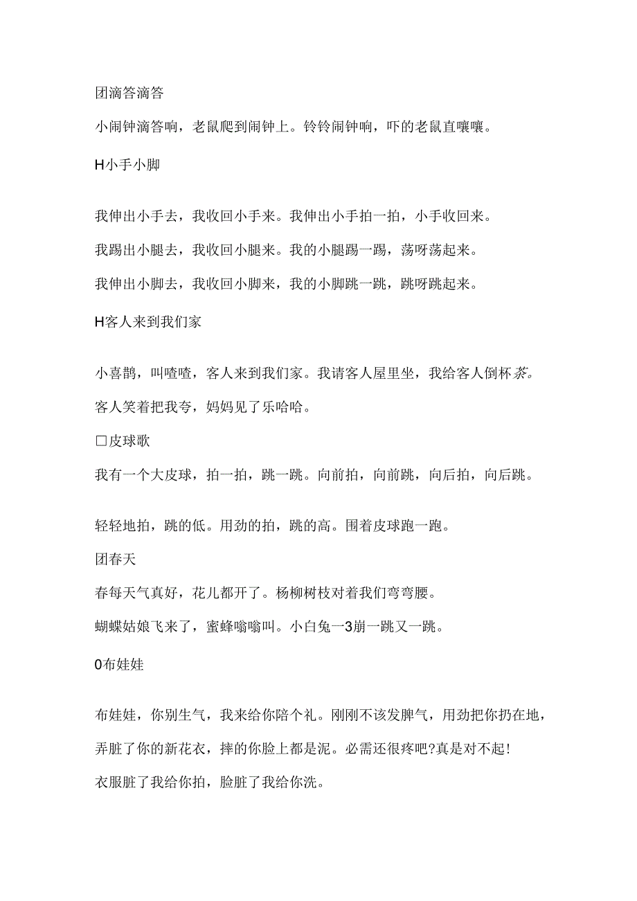 儿童童谣集锦大全.docx_第3页