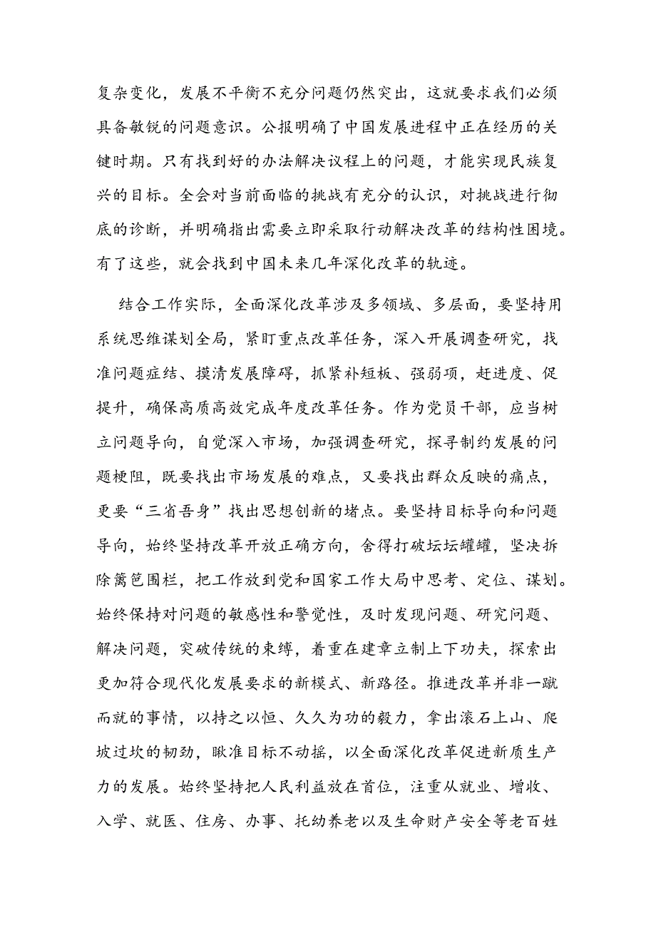 普通党员干部学习贯彻党的二十三中全会精神感悟.docx_第2页