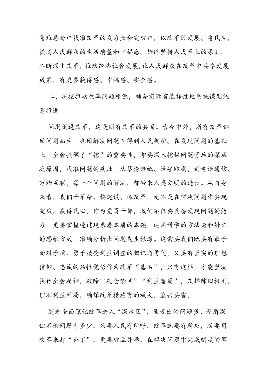 普通党员干部学习贯彻党的二十三中全会精神感悟.docx_第3页