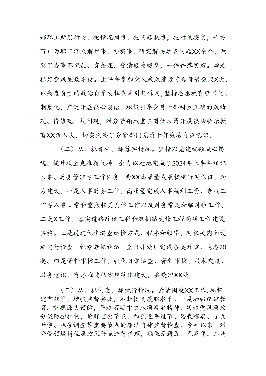 分管领导2024年上半年履行全面从严治党主体责任工作情况报告.docx_第2页