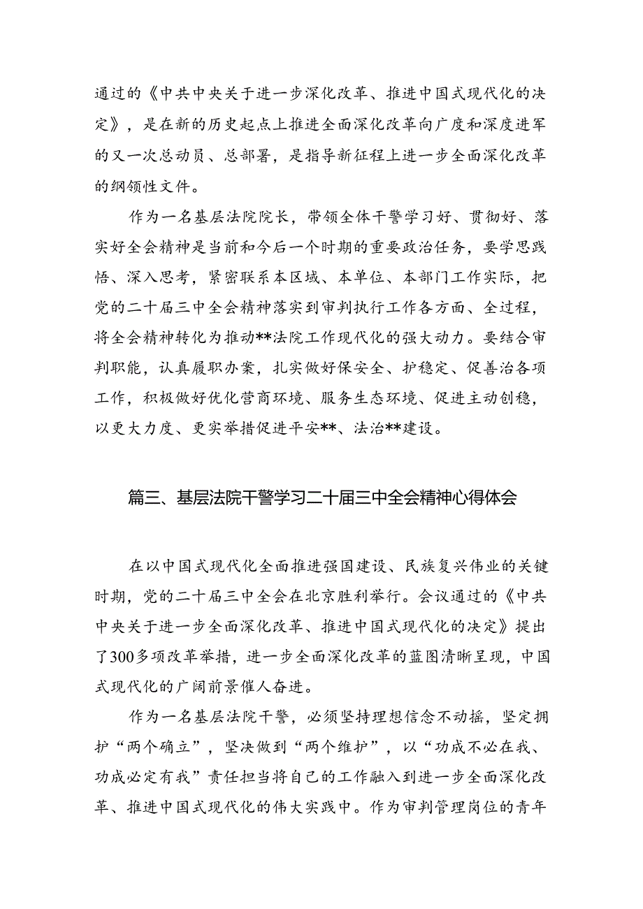 法警大队学习贯彻党的二十三中全会精神心得体会（共10篇）.docx_第3页
