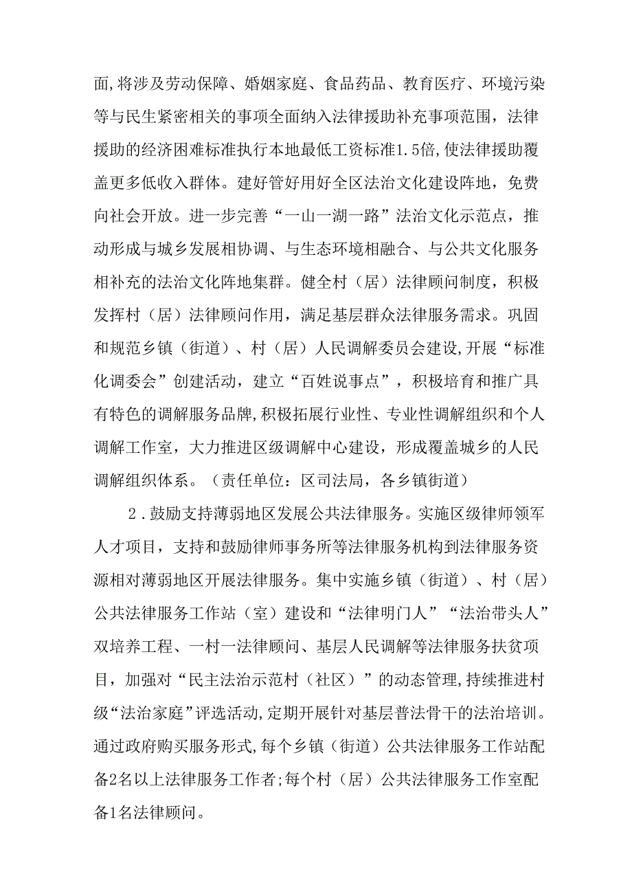 关于进一步加快推进公共法律服务体系建设的实施方案.docx_第2页