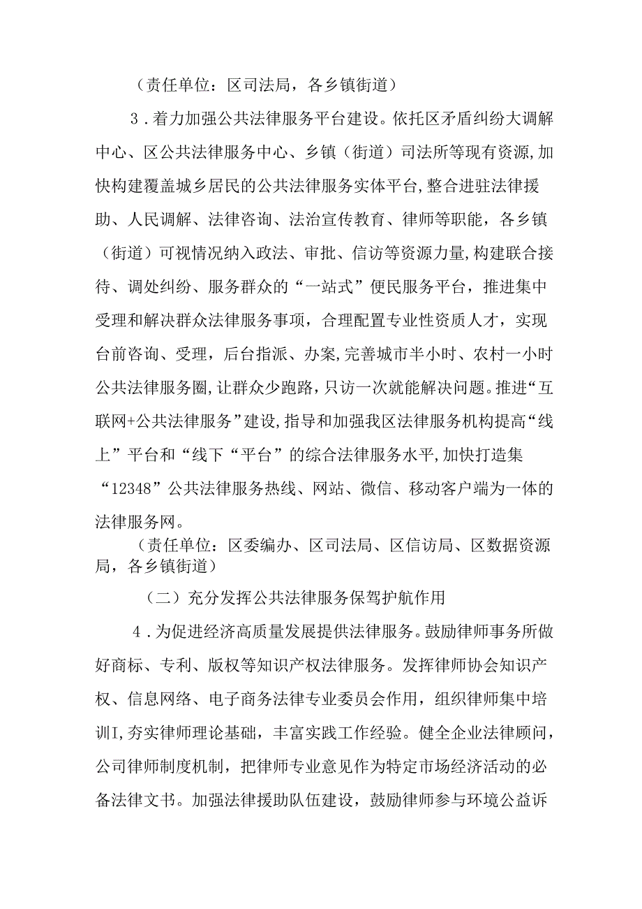 关于进一步加快推进公共法律服务体系建设的实施方案.docx_第3页