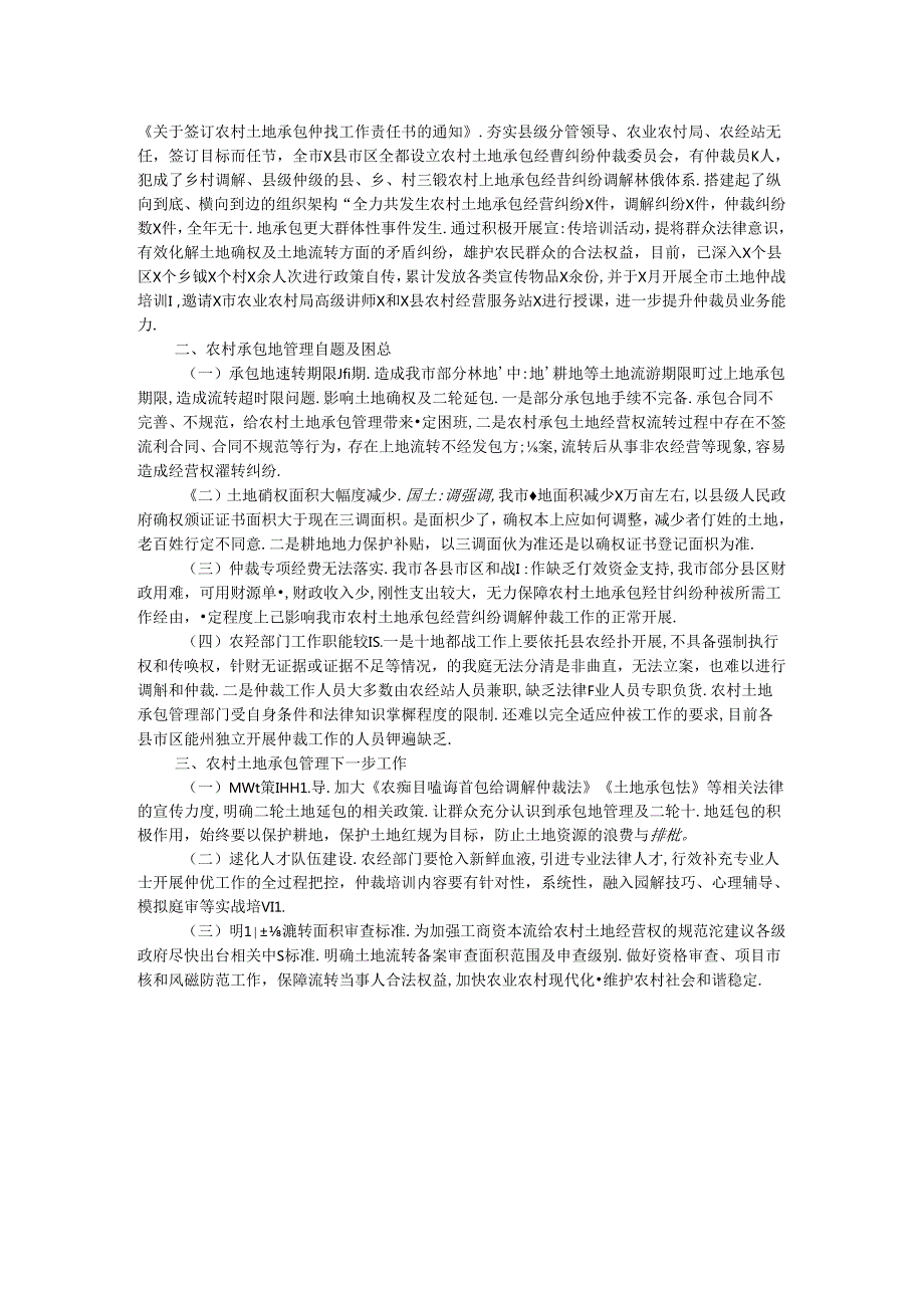 市土地承包管理与改革工作情况汇报.docx_第2页