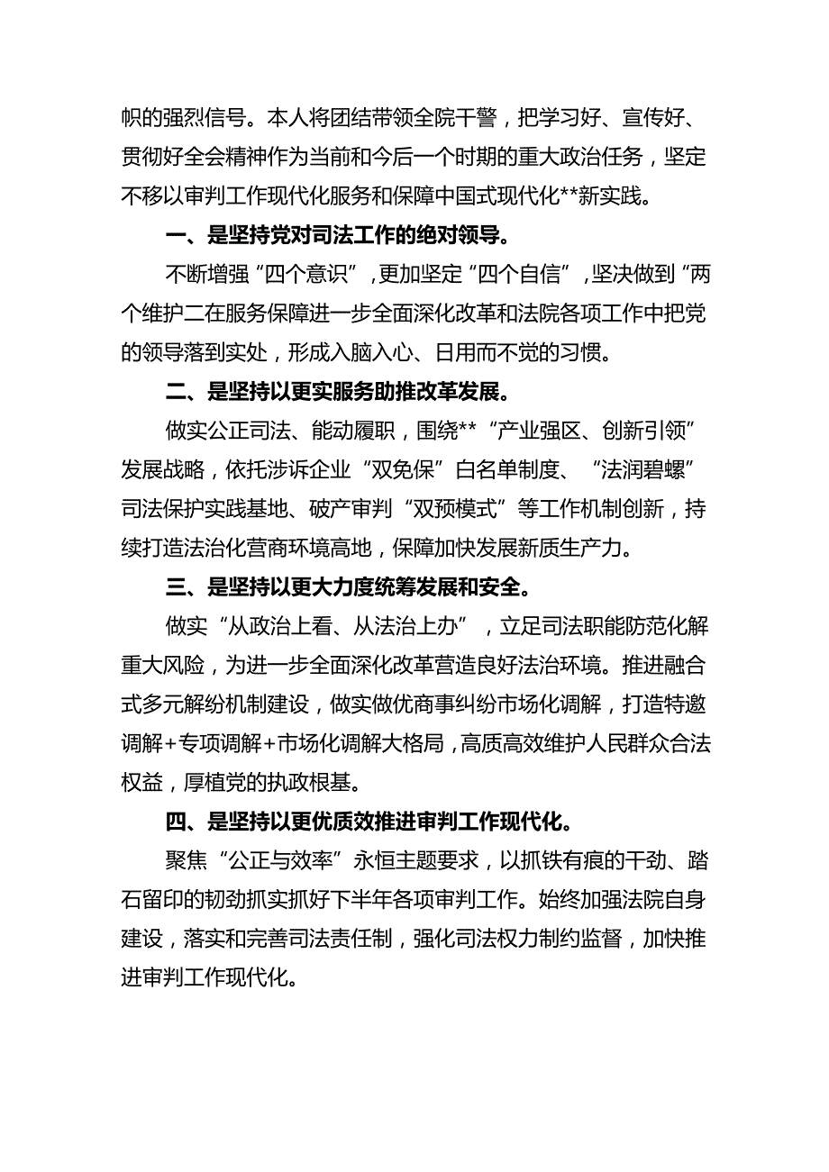 法院综合办公室主任学习贯彻党的二十三中全会精神心得体会12篇（精选）.docx_第3页