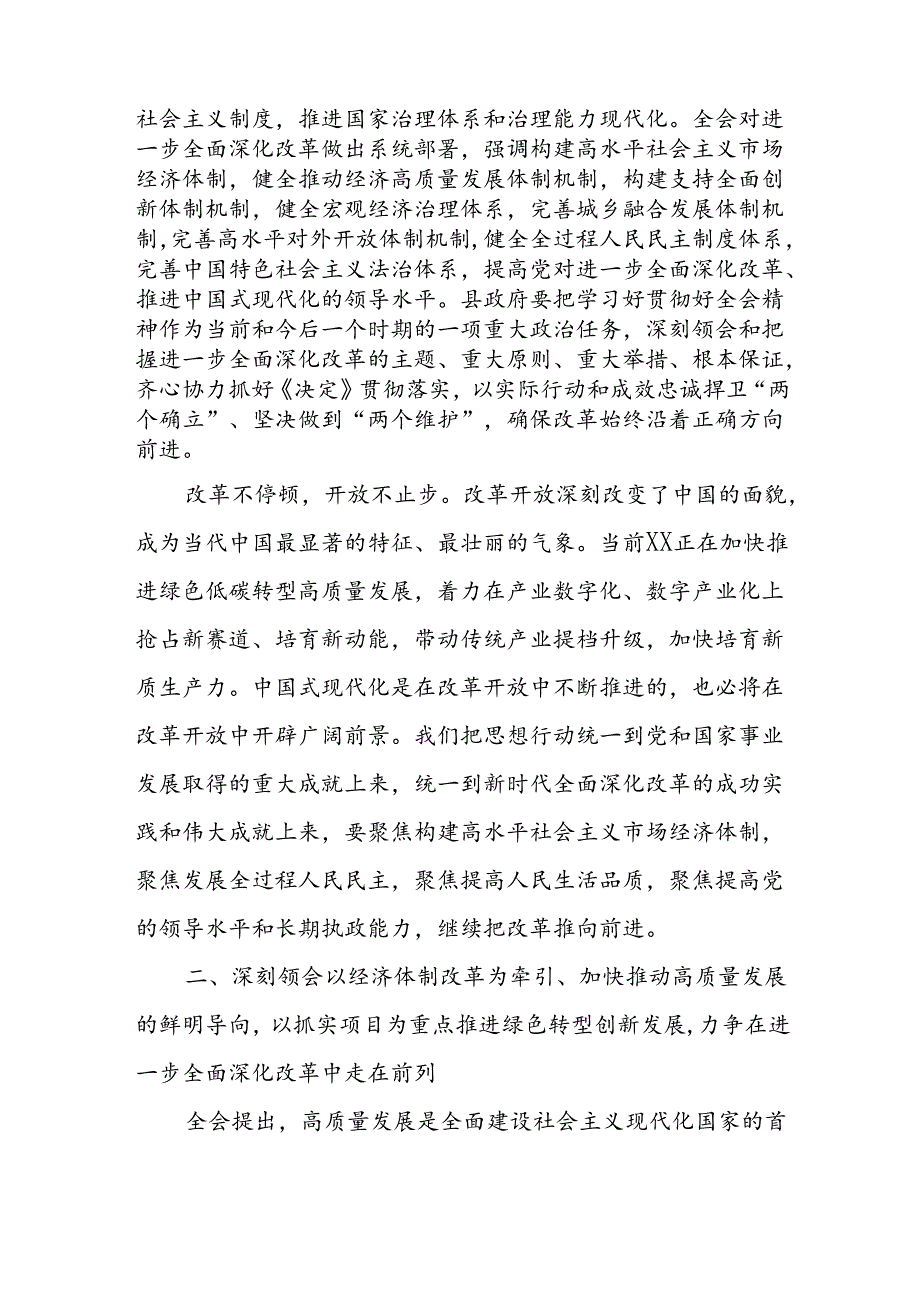 某县长学习贯彻党的二十三中全会精神交流发言.docx_第2页