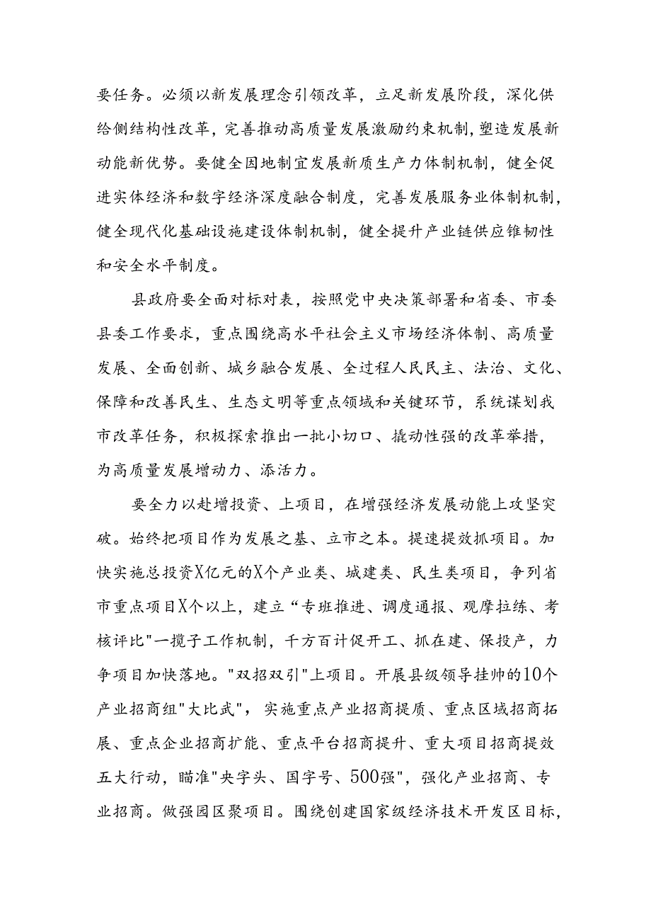某县长学习贯彻党的二十三中全会精神交流发言.docx_第3页