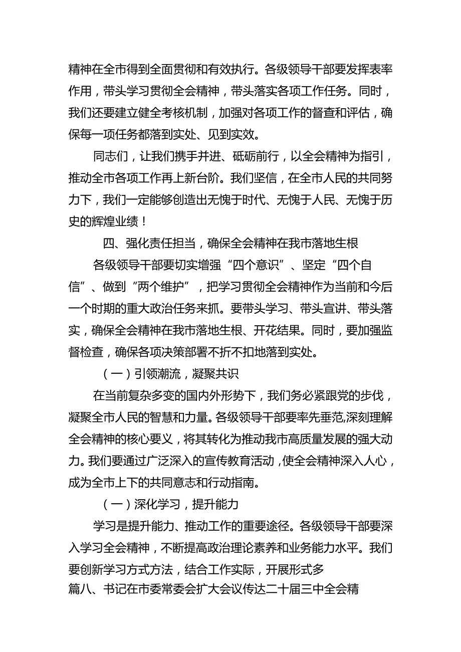 市委干部学习贯彻党的二十三中全会精神心得体会10篇（详细版）.docx_第2页