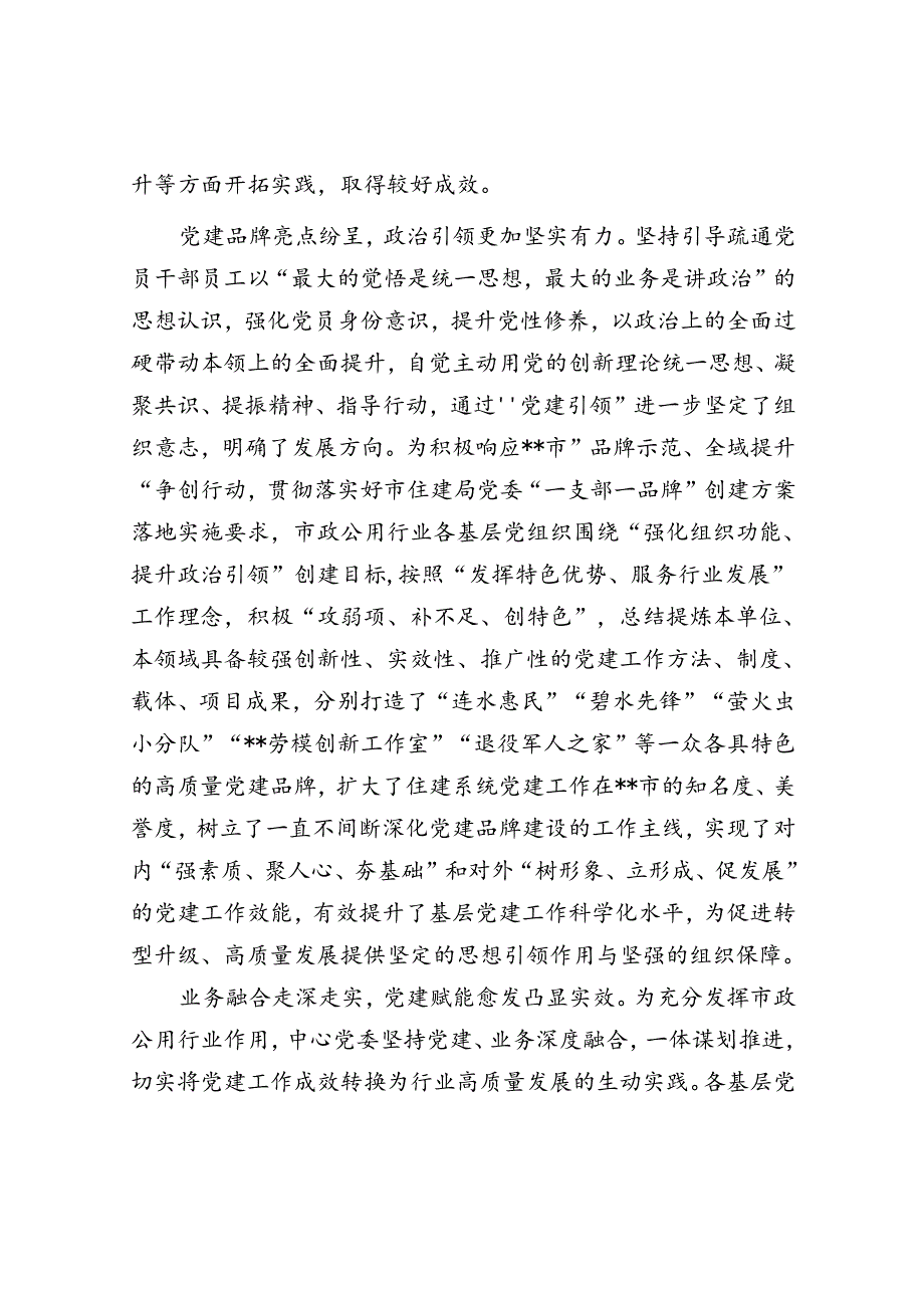 在2024年市公用事业发展中心机关党建工作年中推进会上的讲话(1).docx_第2页