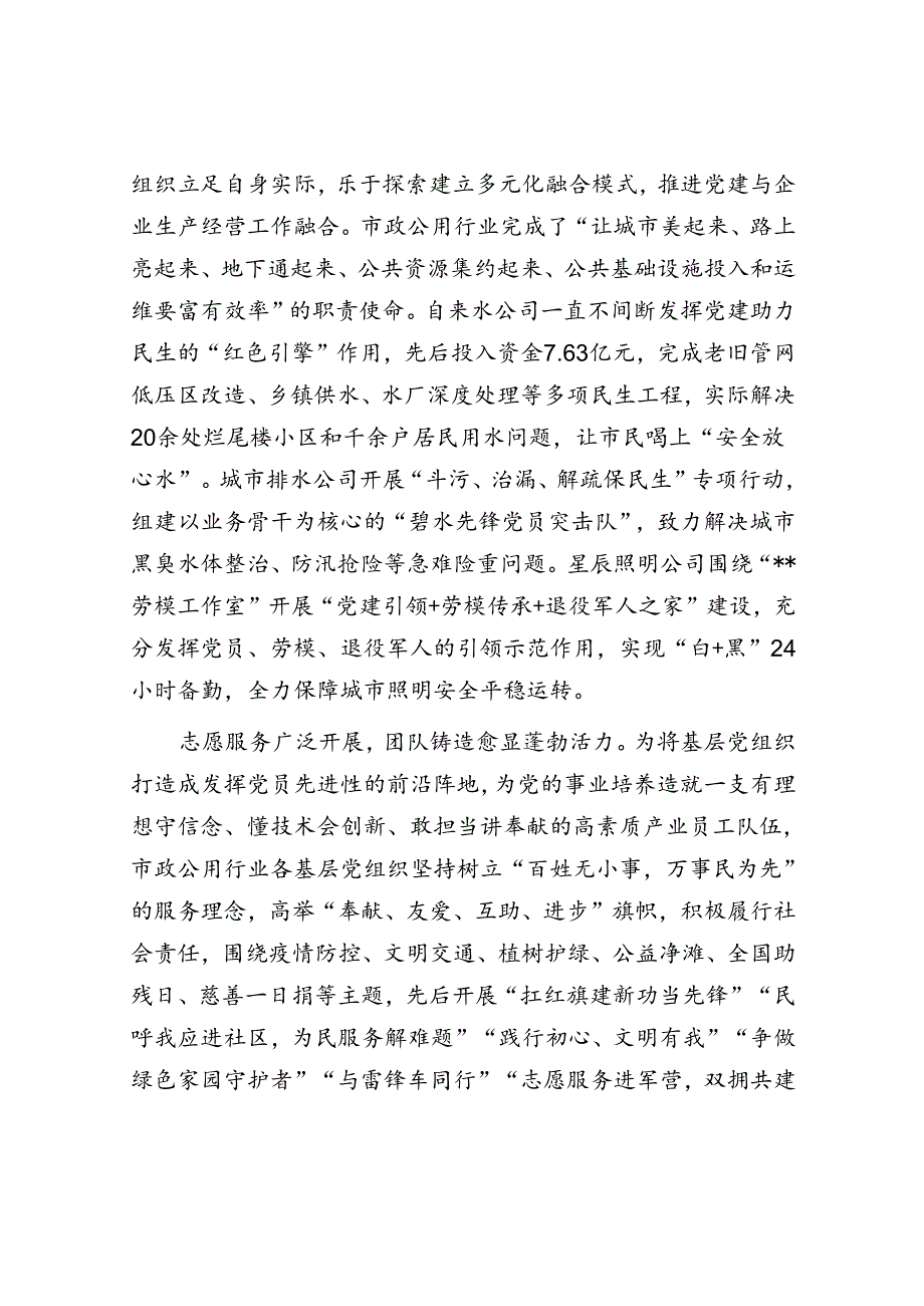 在2024年市公用事业发展中心机关党建工作年中推进会上的讲话(1).docx_第3页