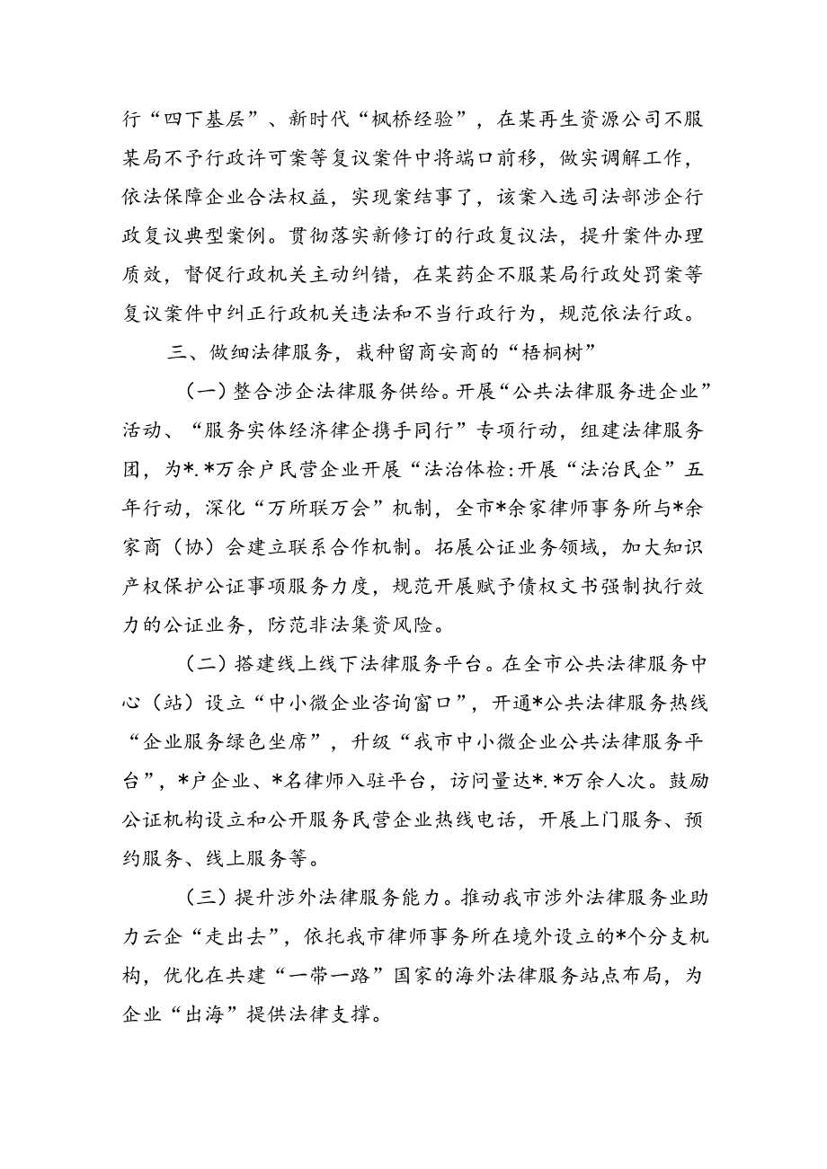 司法优化营商环境工作总结做法.docx_第3页