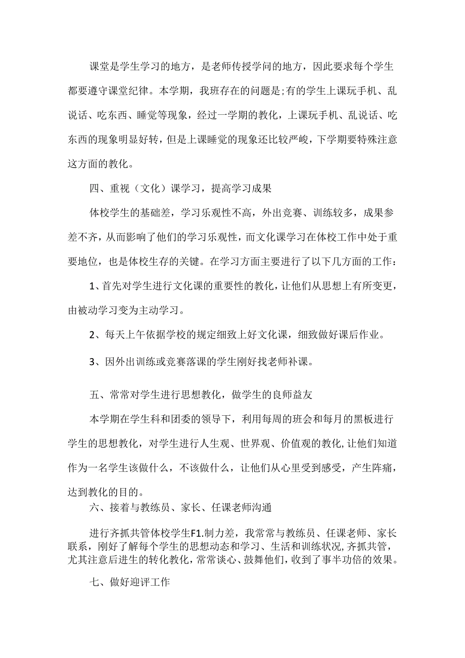 优秀班主任学期工作总结5篇.docx_第2页