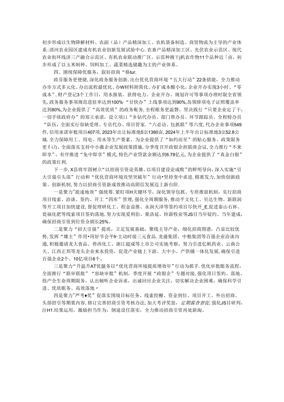 某县招商引资工作经验交流材料(1).docx_第2页