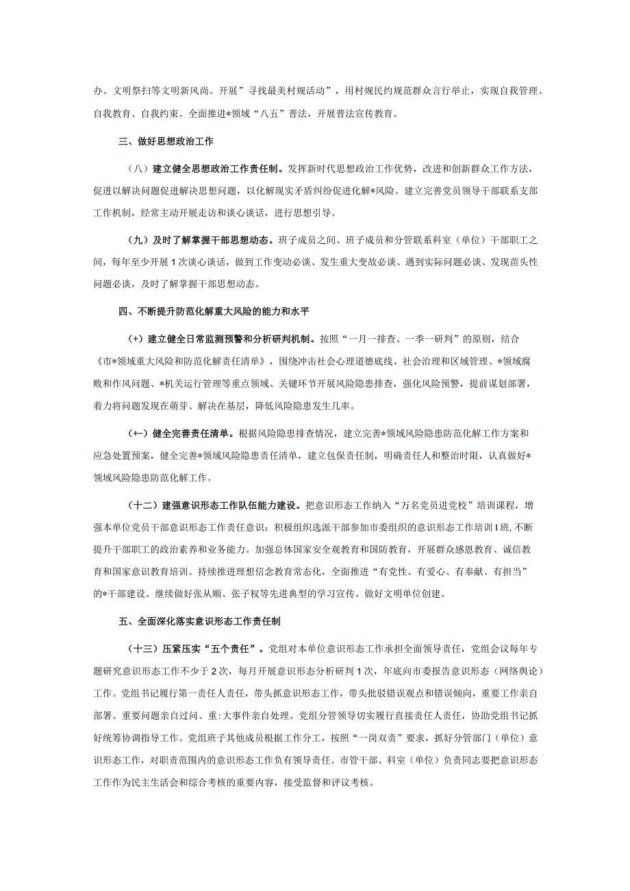 2024年市局意识形态工作要点(1).docx_第2页