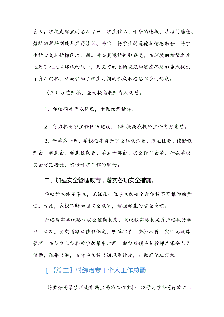 村综治专干个人工作总结四篇.docx_第2页