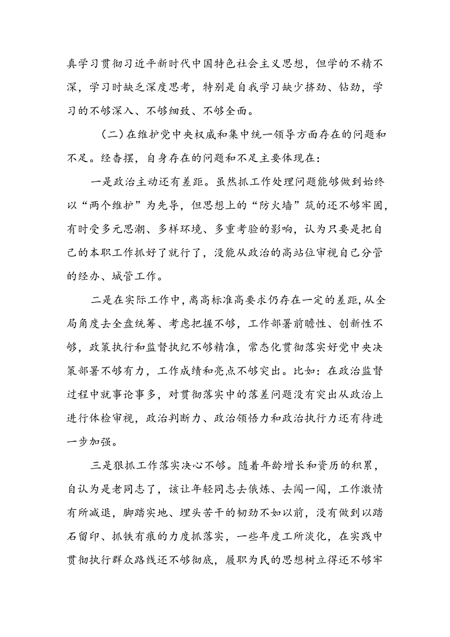 四篇2024党纪学习教育专题民主生活会个人查摆发言材料.docx_第3页