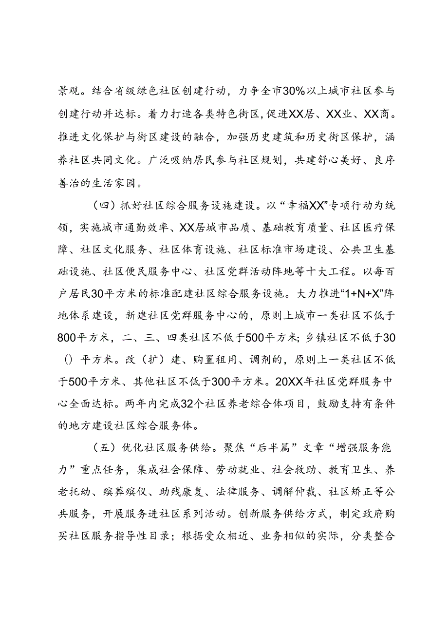 加强和创新城乡社区治理工作方案.docx_第3页