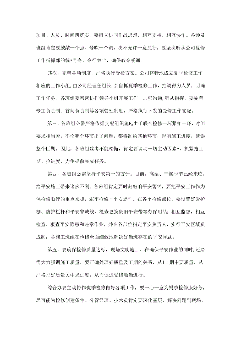 优质供热工作总结和安排.docx_第3页