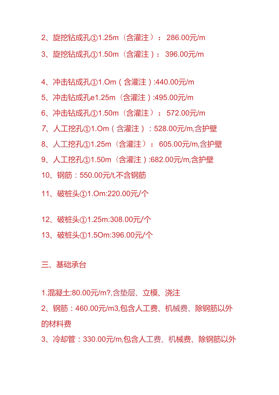 工程实操高铁桥梁工程分包单价成本核算.docx_第2页