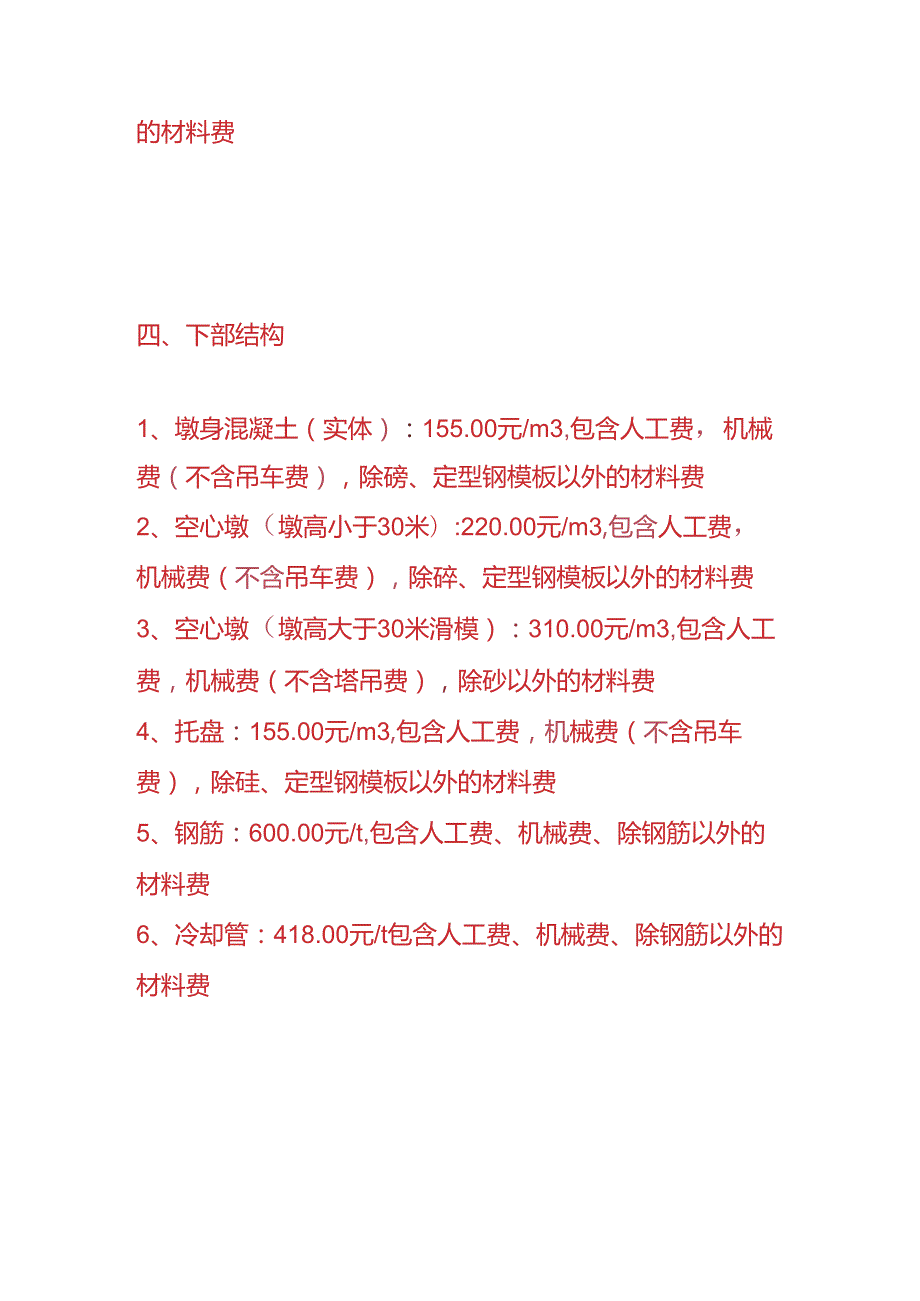 工程实操高铁桥梁工程分包单价成本核算.docx_第3页