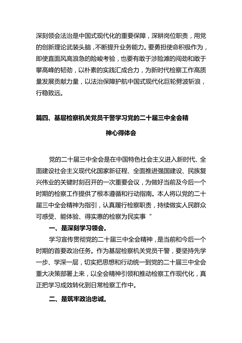 检察机关书记员学习贯彻党的二十三中全会精神心得体会十篇（精选）.docx_第2页