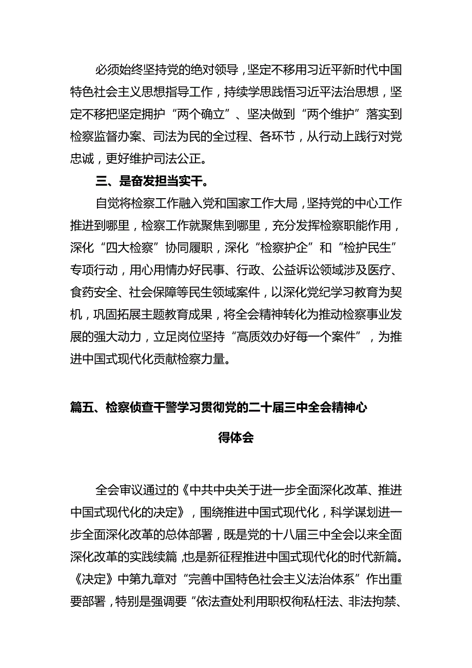 检察机关书记员学习贯彻党的二十三中全会精神心得体会十篇（精选）.docx_第3页