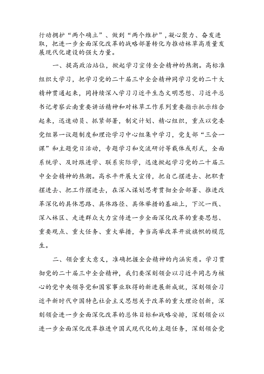 理论学习中心组学习贯彻二十三中全会精神专题研讨发言10篇.docx_第2页
