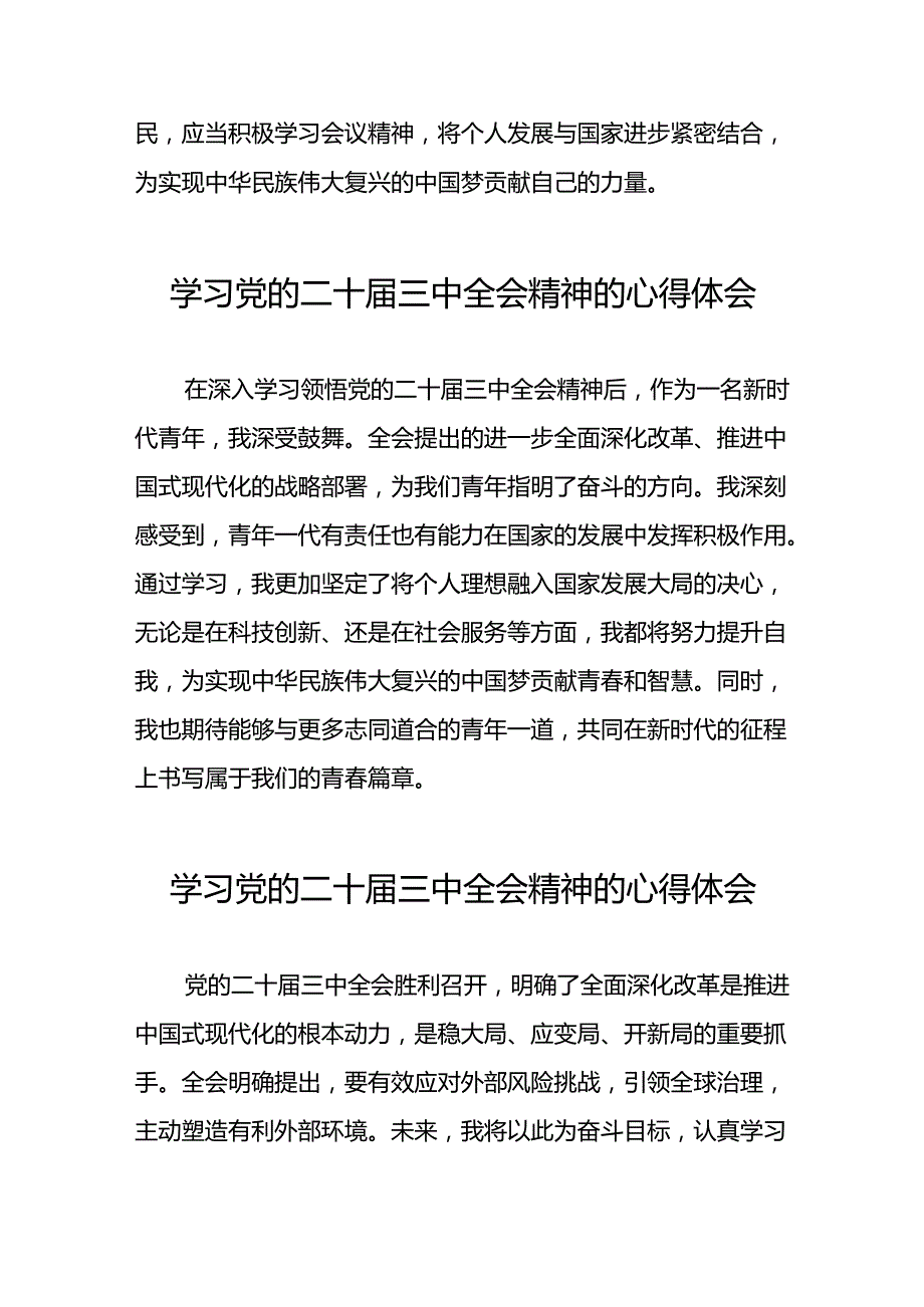 学习贯彻党的二十三中全会精神的心得体会交流发言三十六篇.docx_第2页