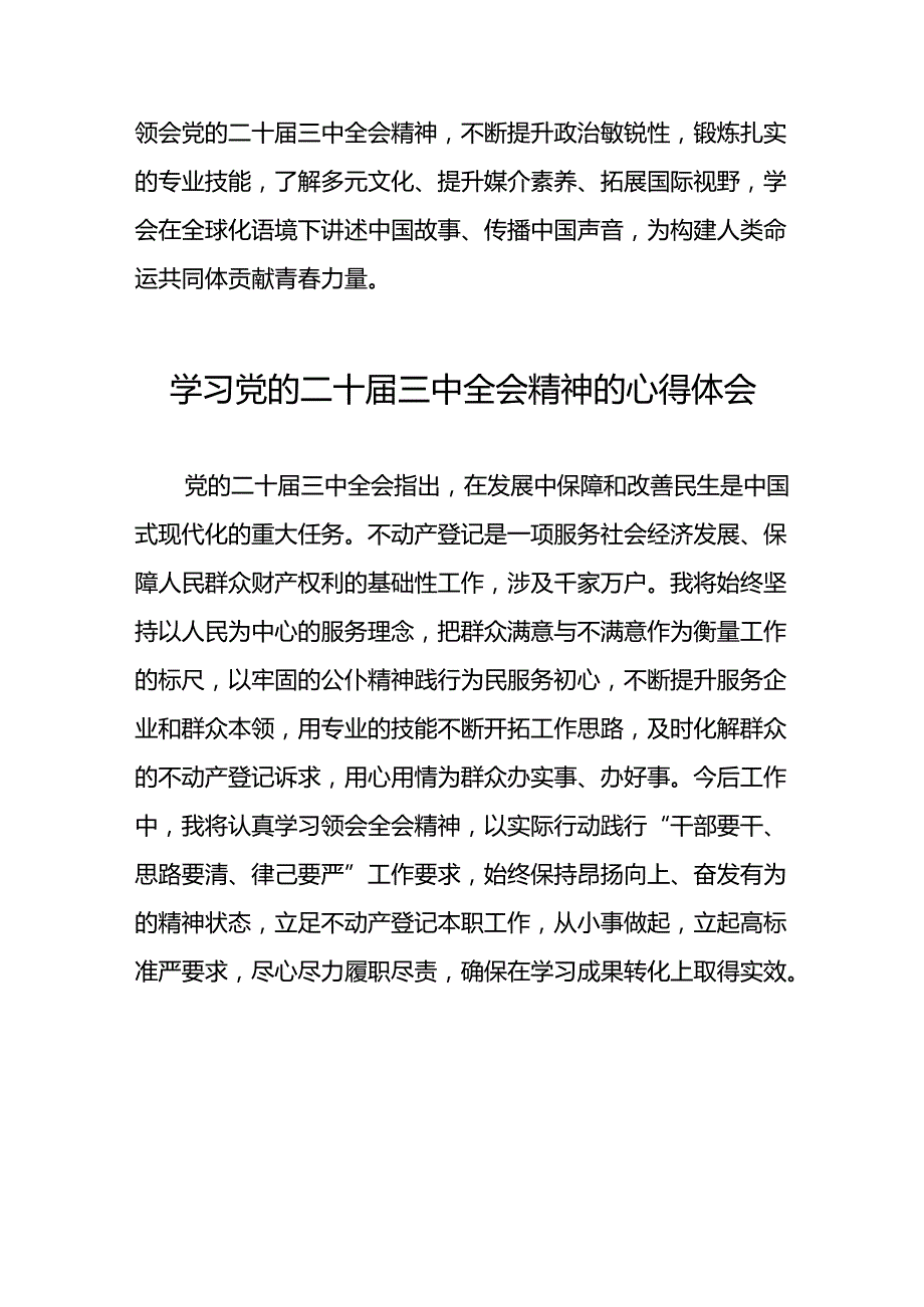 学习贯彻党的二十三中全会精神的心得体会交流发言三十六篇.docx_第3页