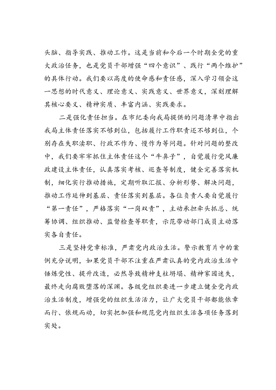 某某局长中国庆节前集体廉政谈话.docx_第3页
