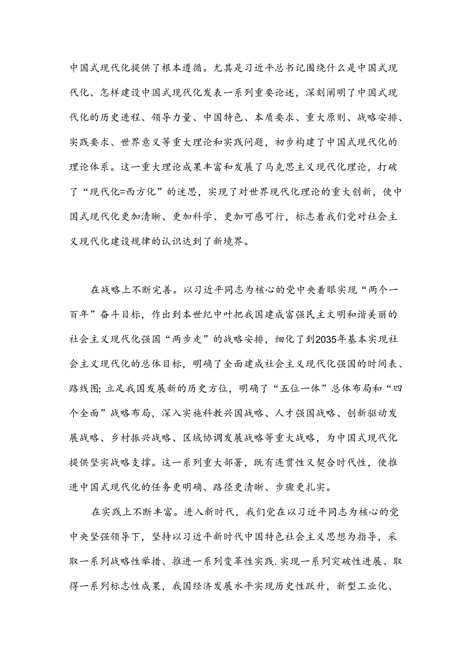 党课：新时代新征程上把中国式现代化不断推向前进.docx_第2页