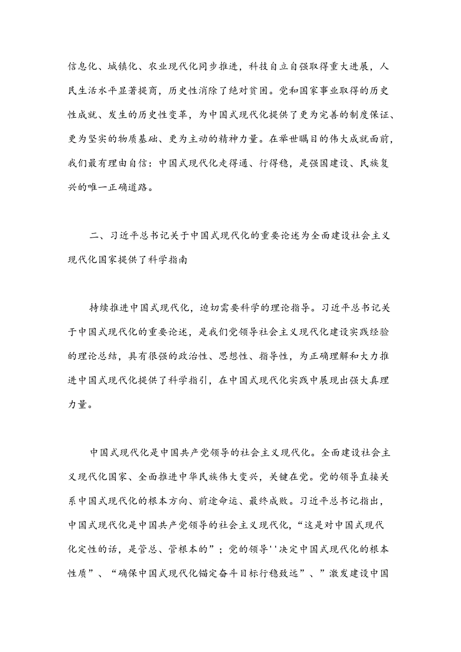 党课：新时代新征程上把中国式现代化不断推向前进.docx_第3页