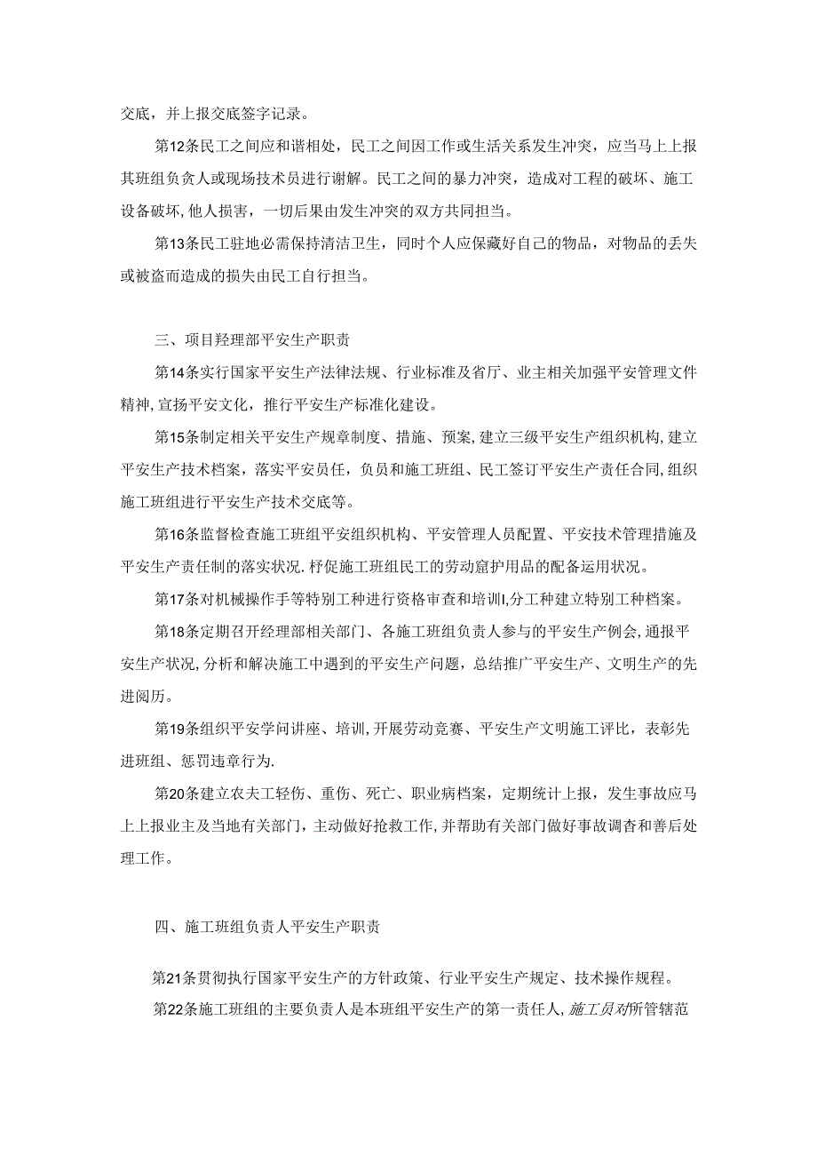 农民工管理制度.docx_第2页