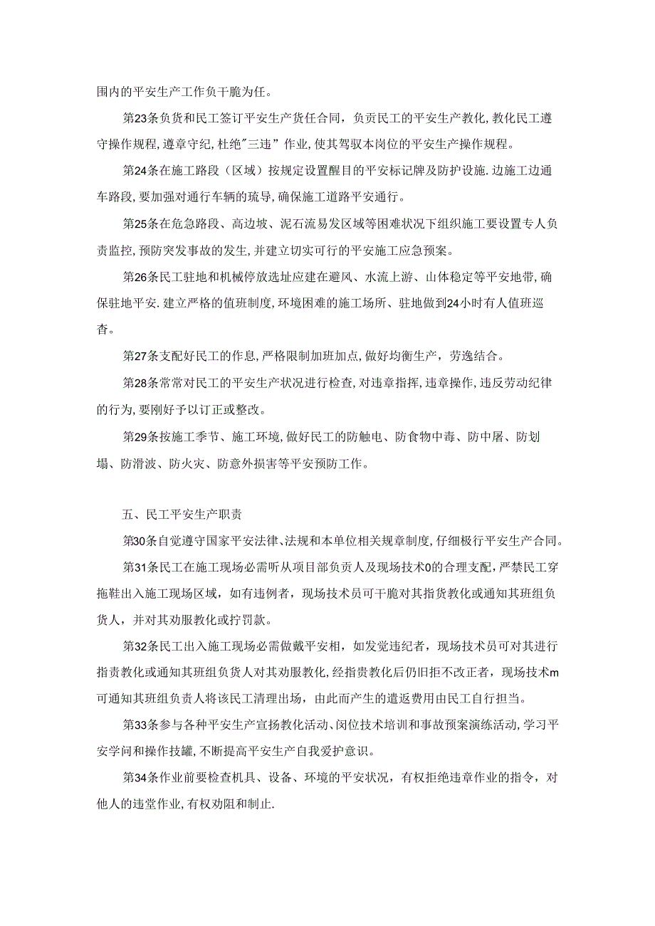 农民工管理制度.docx_第3页